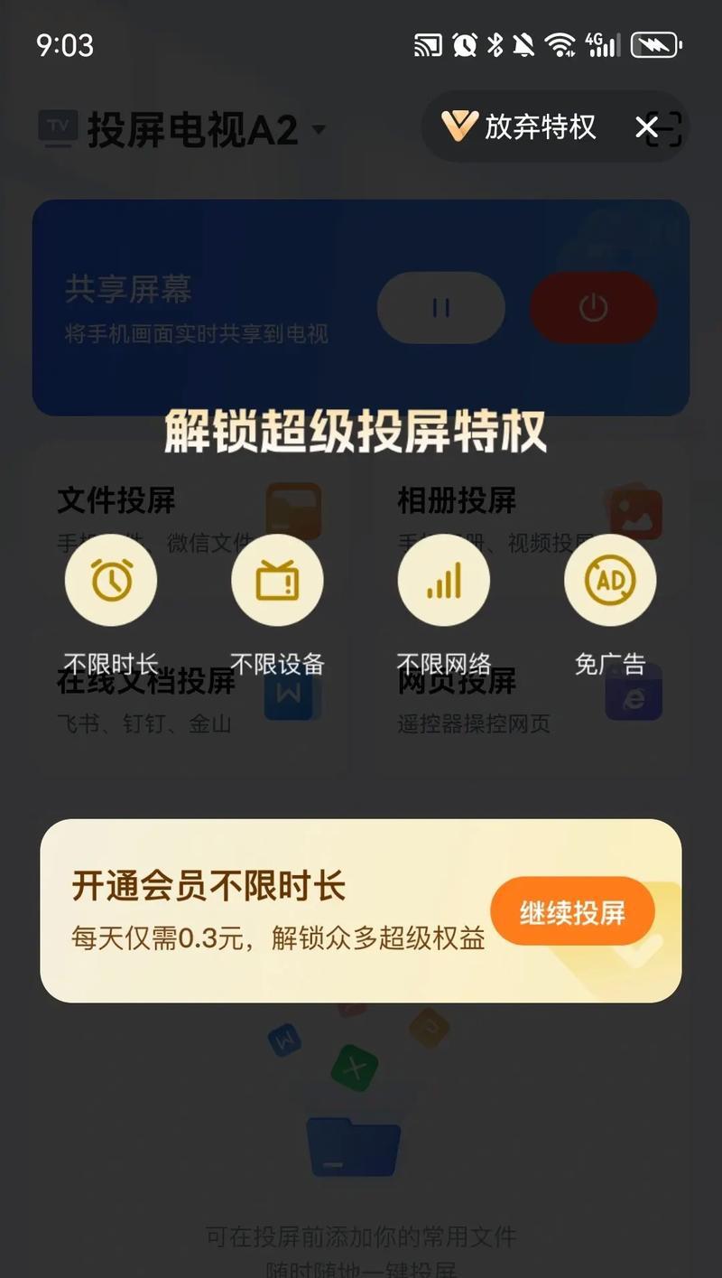 抖音视频如何投屏到投影仪？