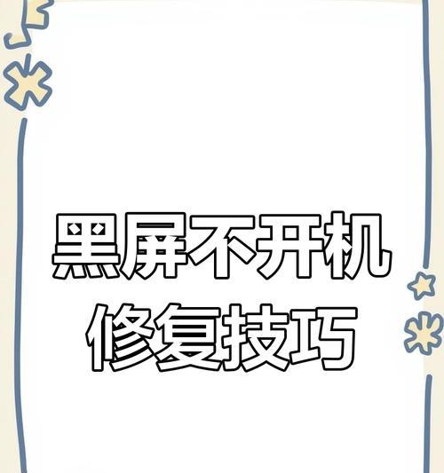 电脑亮度最低怎么是黑屏？黑屏后如何进行故障排除？