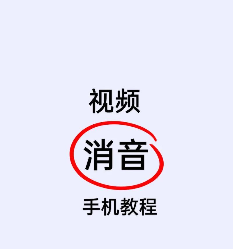 电脑键盘声音在抖音中如何设置？如何消除或调整？