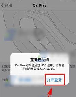 苹果手机蓝牙连接弹窗怎么出现？如何操作？