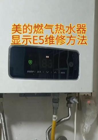 爱玛热水器显示E5错误代码代表什么？