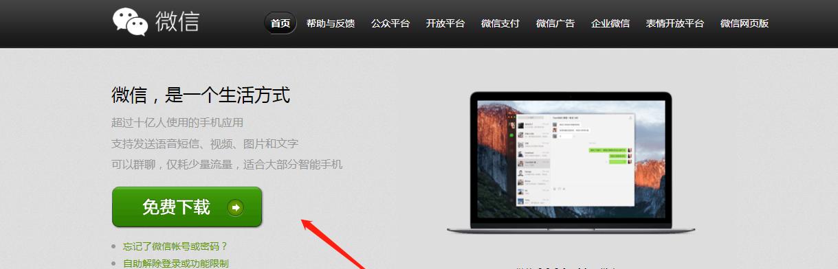 桌面电脑平板如何下载微信？下载微信时遇到问题怎么办？