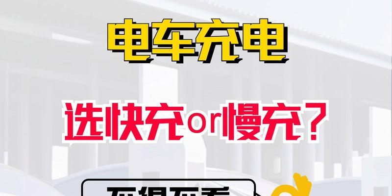 新能源车充电器瓦数选择标准是什么？