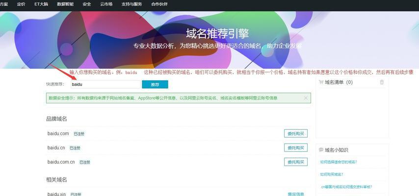 获取app服务器域名的流程是什么？