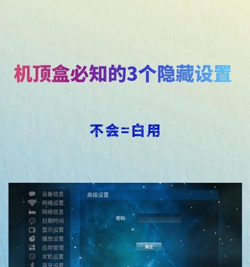 网络机顶盒如何设置？