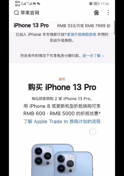 苹果手机折抵设置步骤是什么？需要哪些条件？