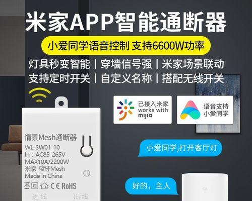 小米通断器无需网关如何配置？操作步骤是什么？