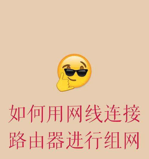 网线缆怎么连接路由器？连接过程中的注意事项是什么？
