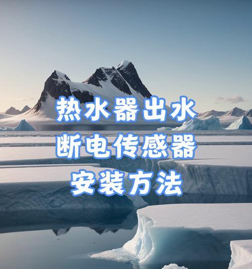热水器出水阀调节方法是什么？调整后如何确保水流适宜？