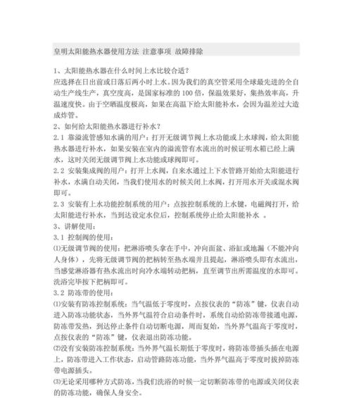 热水器智能收集系统使用方法是什么？常见问题有哪些？