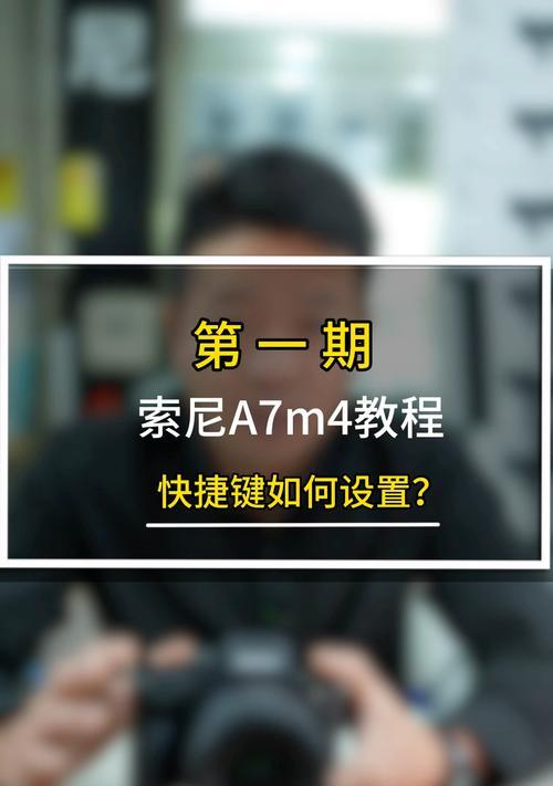 索尼相机如何更改照片名称？更改后有什么好处？