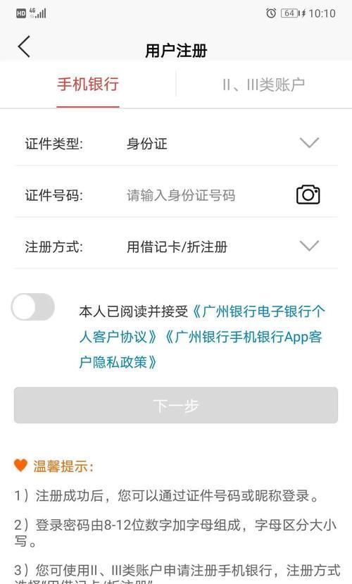 苹果手机如何注册理财卡账号？注册流程是怎样的？