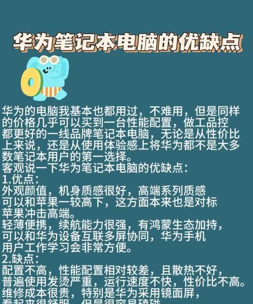 华为电脑配置选择指南是什么？