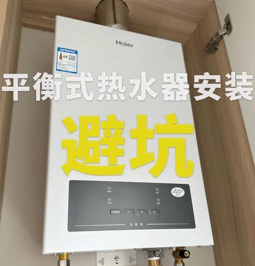 热水器管道平衡式接法是什么？