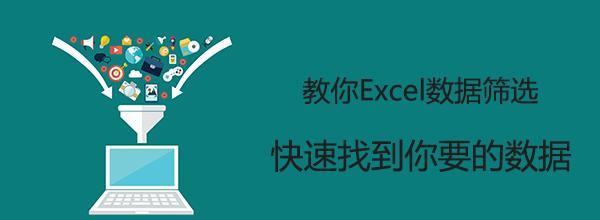 华为电脑筛选功能如何启用？使用筛选功能有哪些技巧？