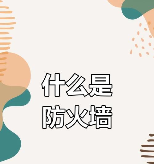 森林火灾中防火墙的作用是什么？
