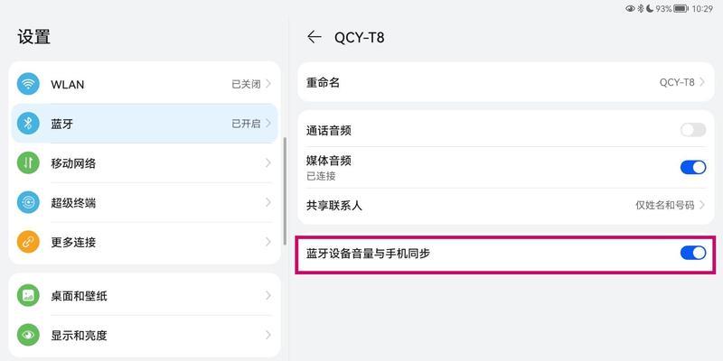 华为智能手环t8蓝牙开启的方法是什么？开启后有何用途？