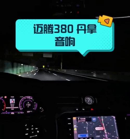 新迈腾哪里改了音响的？音响升级有哪些好处？