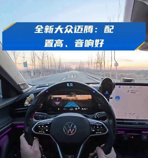 新迈腾哪里改了音响的？音响升级有哪些好处？