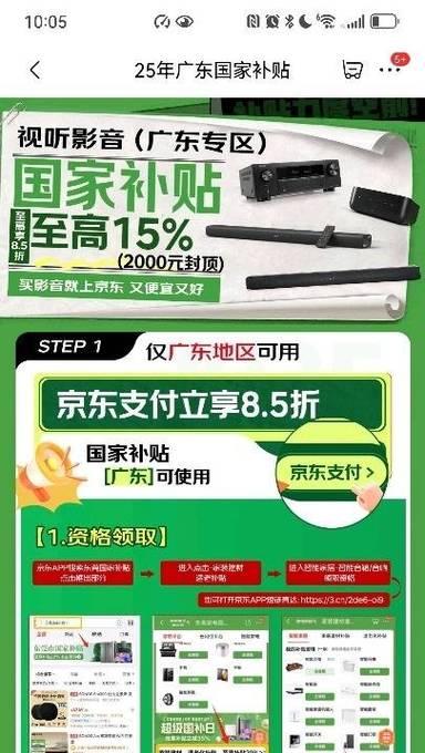 京东上使用国补购买平板电脑的流程是什么？