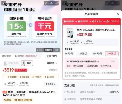 京东上使用国补购买平板电脑的流程是什么？