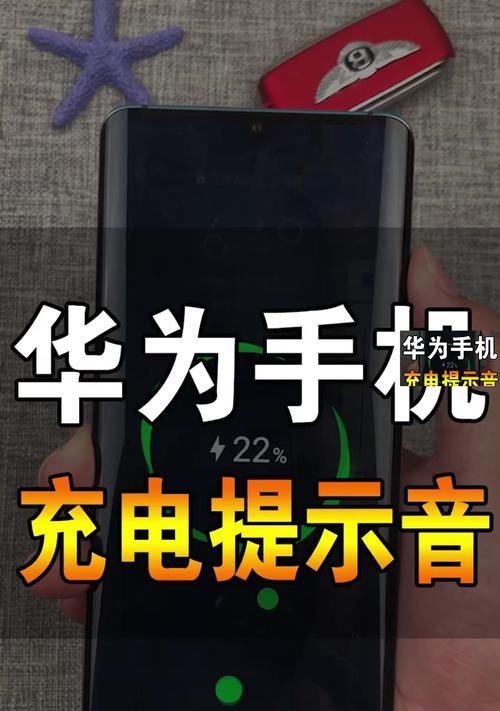 华为手机无线充电如何开启？开启无线充电的正确步骤是什么？