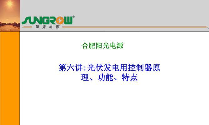 阳光电源机器的性能如何？用户评价和使用体验怎么样？