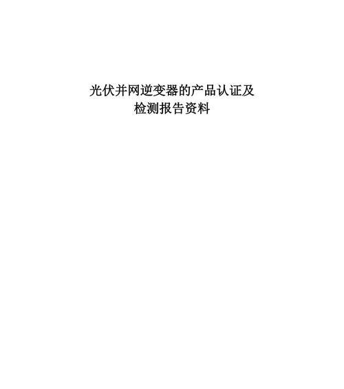 阳光电源机器的性能如何？用户评价和使用体验怎么样？