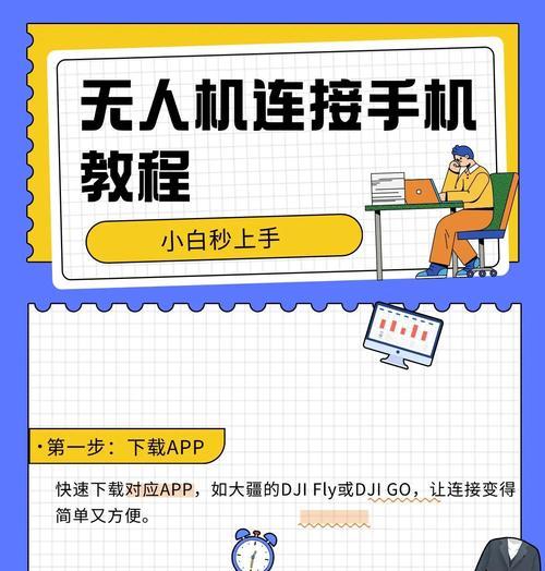 御3无人机连接苹果电脑的步骤是什么？连接过程中可能遇到哪些问题？
