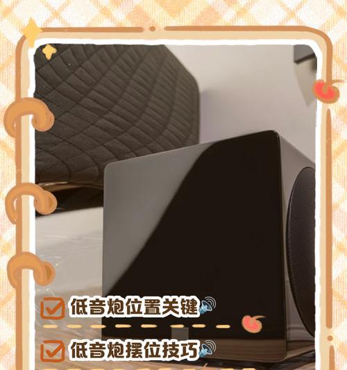 卡拉ok低音炮最佳摆放位置？如何增强音效体验？