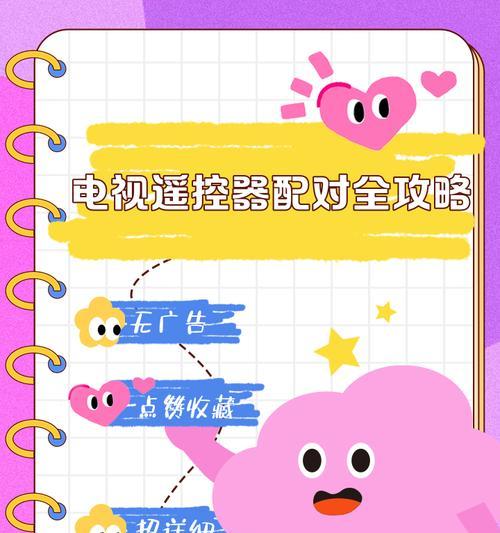 万能红外机顶盒遥控器配对方法是什么？配对过程中可能会遇到什么问题？