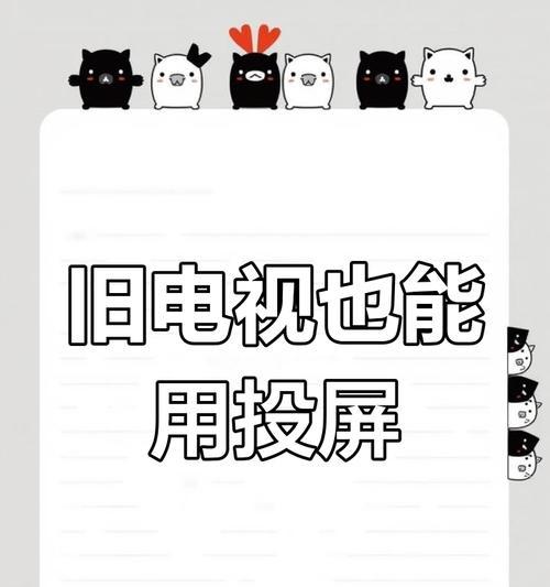 即将空降的电视机如何实现投屏功能？