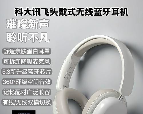 讯飞配件耳机怎么连接蓝牙？连接过程中的常见问题如何解决？