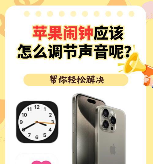 苹果手机闹铃声音小的原因是什么？如何调整？