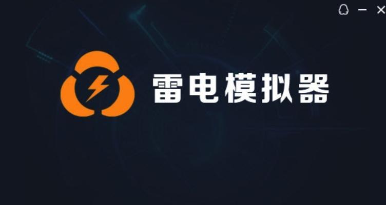 网页版雷电模拟器的使用方法是什么？