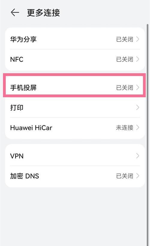 华为投屏眼镜音量调节步骤是什么？
