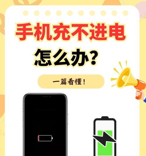 苹果手机插上充电器后为何会关机？可能的原因是什么？