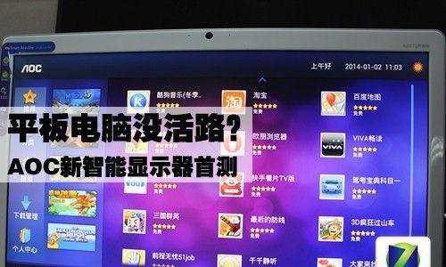 平板电脑能作为台式机显示器使用吗？如何设置？