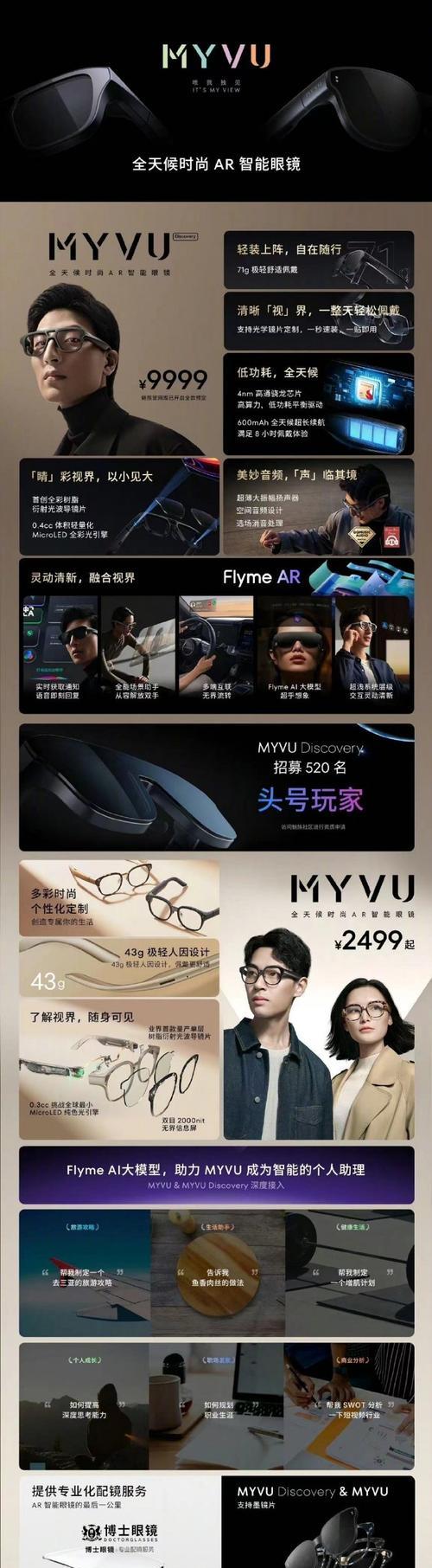魅族智能眼镜加近视镜片的方法是什么？