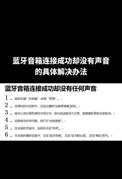 苹果音响蓝牙不连接怎么办？如何排查连接问题？