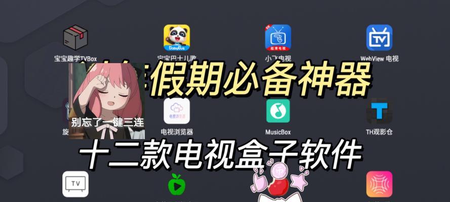 电视盒子里的软件如何安装？