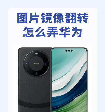 华为手机如何拍出虚化感？拍摄虚化照片的技巧是什么？