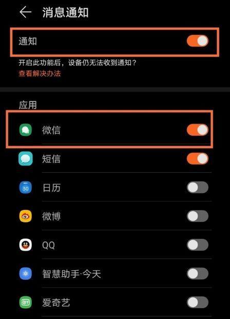 荣耀手机微信通知设置方法是什么？