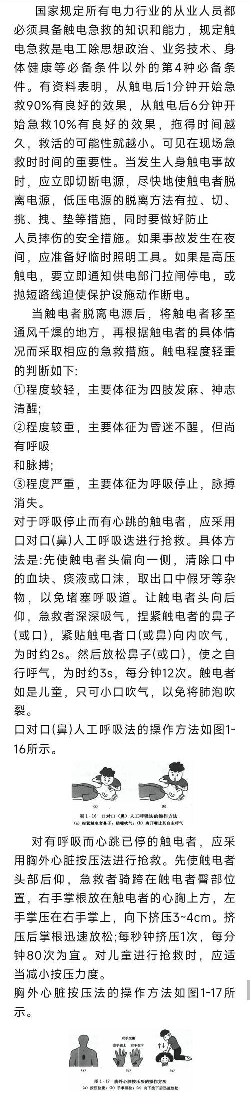 触电的原因是什么？视频中如何演示安全措施？