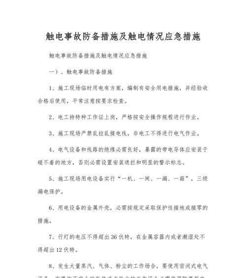 触电的原因是什么？视频中如何演示安全措施？