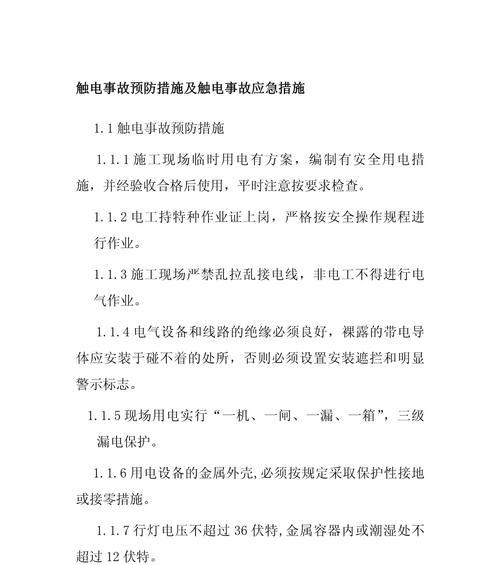 触电的原因是什么？视频中如何演示安全措施？