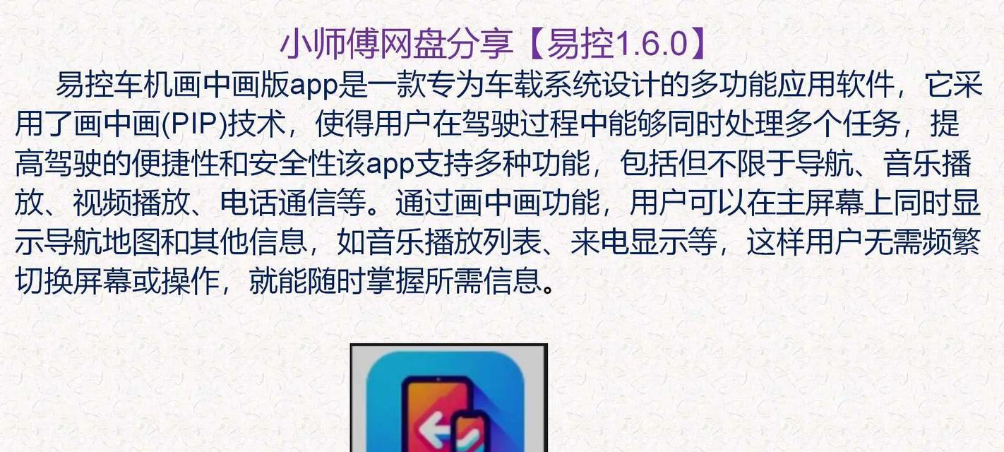 华为手机易控车机版如何安装？使用过程中有哪些注意事项？
