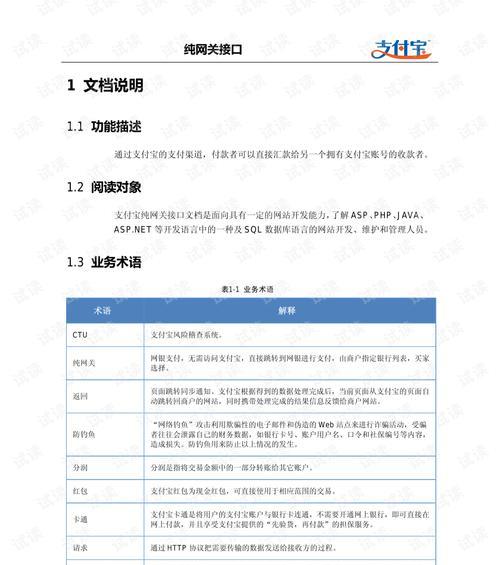 企业支付宝网关收款如何开通？需要哪些条件？