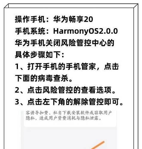 华为手机手机管家权限怎么关闭？设置和管理方法是什么？