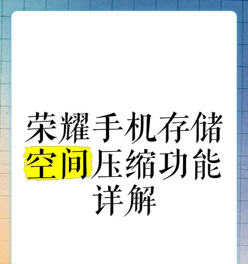 荣耀手机如何扩展图片存储空间？图片储存不足怎么办？